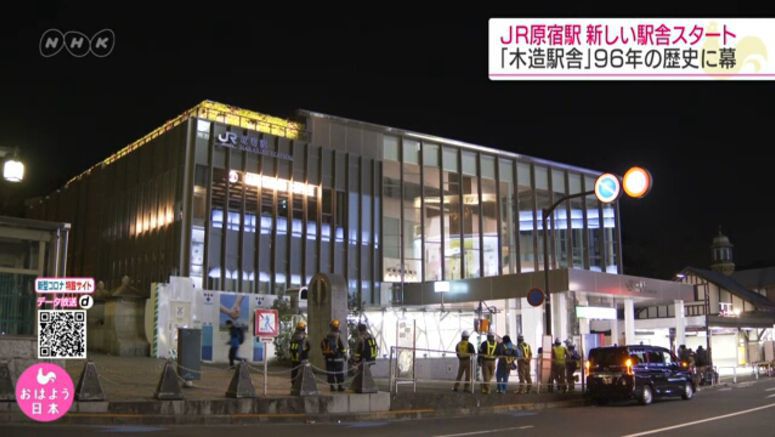 New Harajuku Station building opens