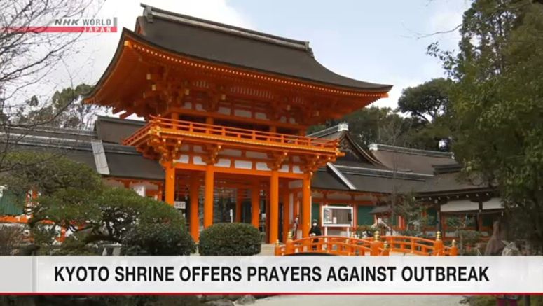 Shrine in Kyoto prays for end to virus outbreak
