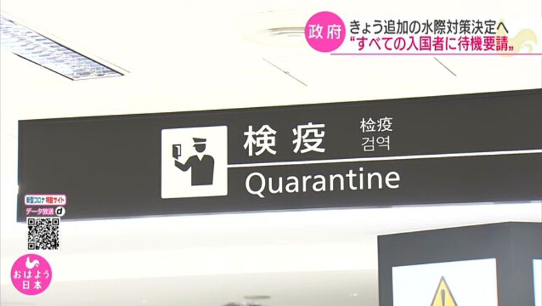 Japan to tighten quarantine measures