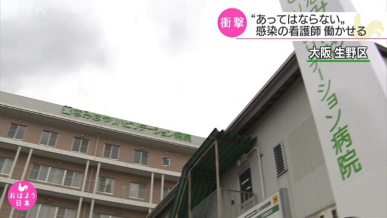 Nurse in Osaka told to work after testing positive