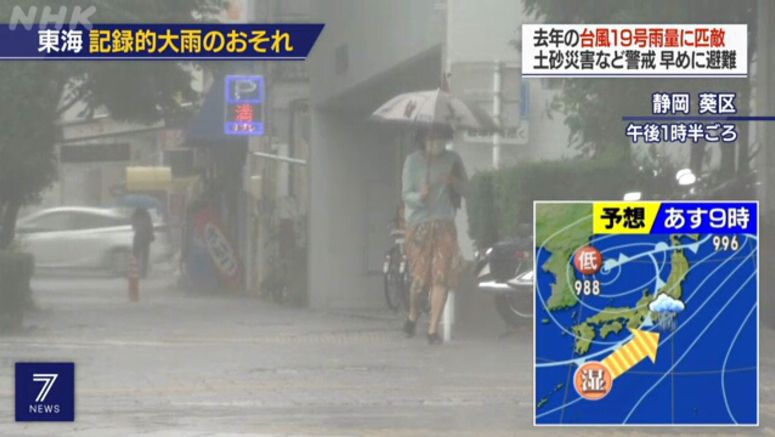 Record rainfall forecast for Japan's Tokai area