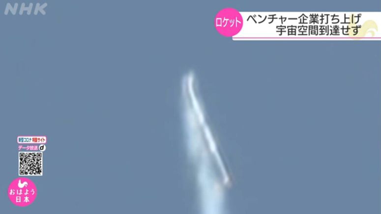 Japanese venture firm's rocket launch fails