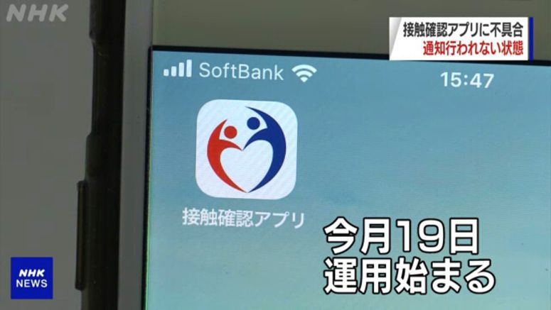 Japan's contact-tracing app suffers glitch