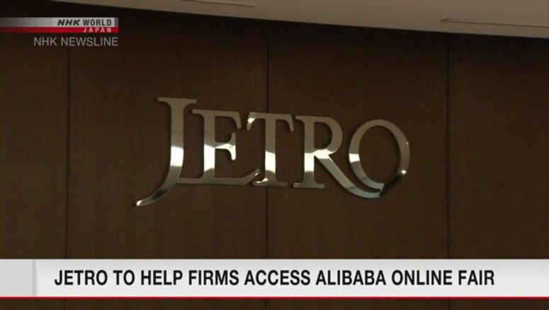 JETRO to help firms get access to online fair
