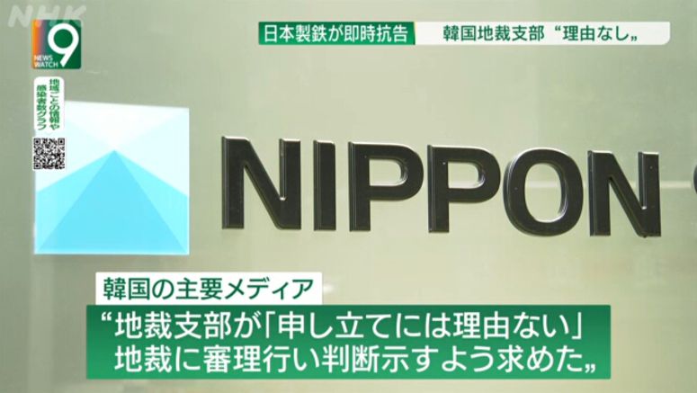 S.Korean court to rule on Nippon Steel's appeal S.Korean court to rule on Nippon Steel's appeal