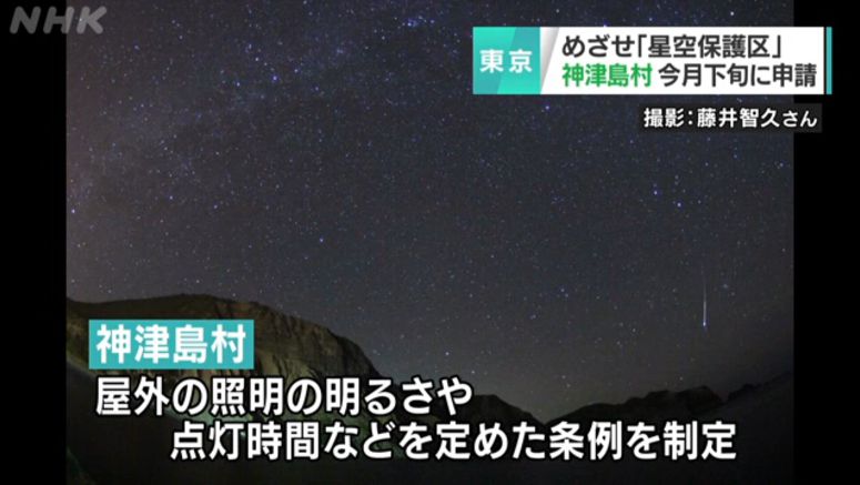 Remote Tokyo island seeks recognition of night sky Remote Tokyo island seeks recognition of night sky