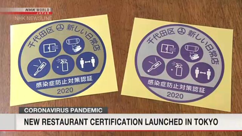 Tokyo ward ranks eateries' anti-virus measures