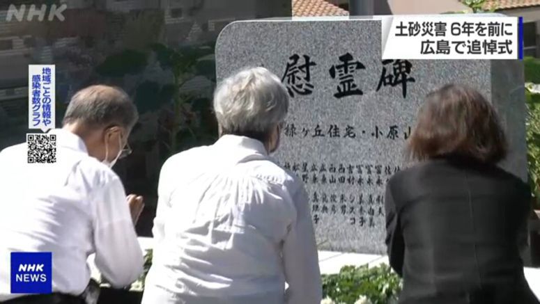 Victims of 2014 mudslides in Hiroshima remembered