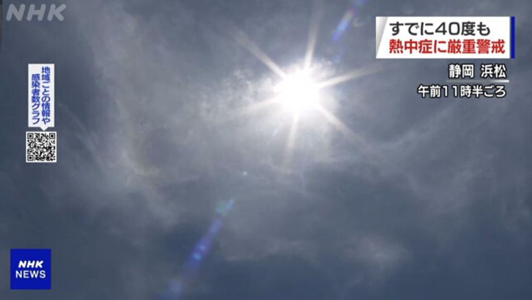 Hamamatsu ties record-high temperature of 41.1 C