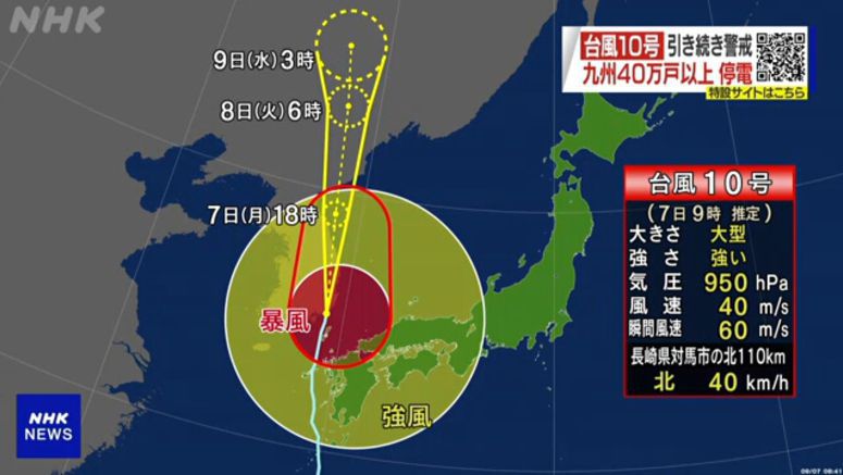 Southwest Japan on high alert over typhoon