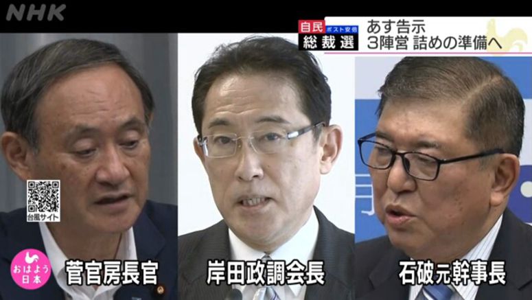 LDP leadership contenders prepare for campaign