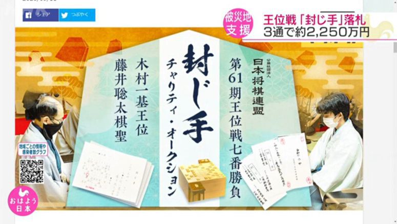 Sealed shogi moves auctioned off for $215,000