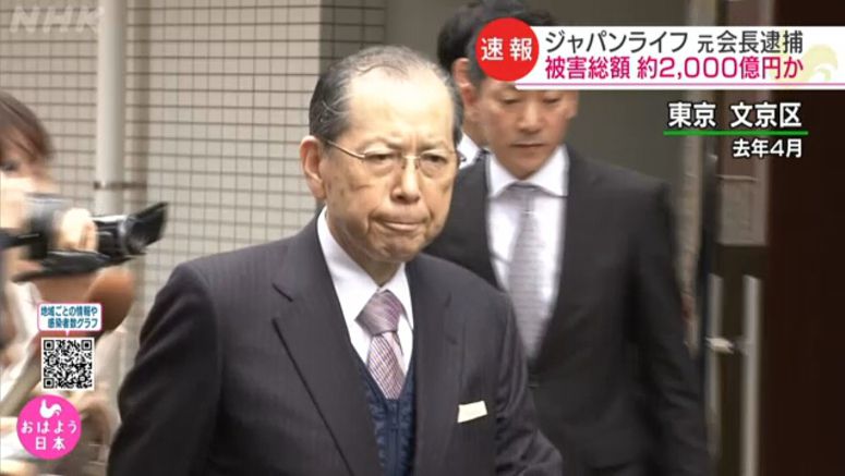 Police arrest former Japan Life chairman Police arrest former Japan Life chairman