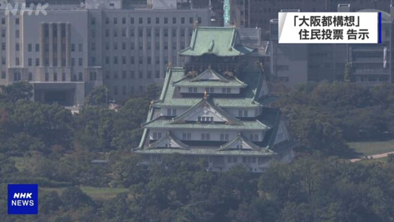 Campaigning begins for 'Osaka metropolis' vote