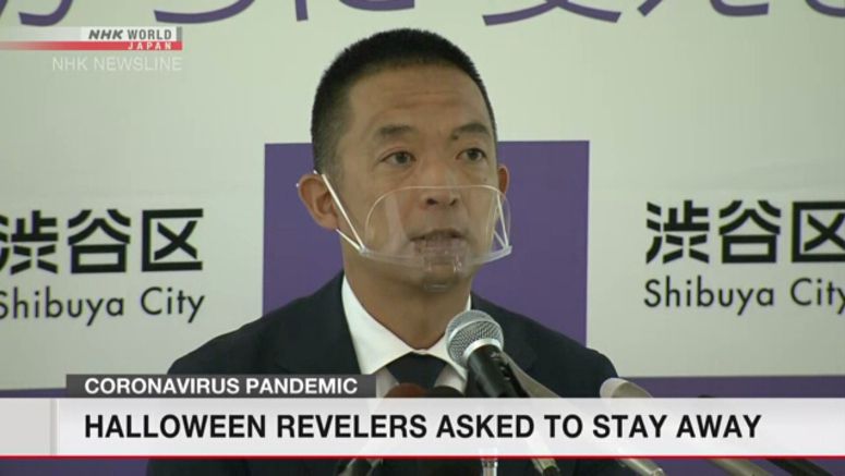 Shibuya mayor asks Halloween revelers to stay home