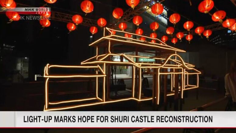 Light-up event held for rebuilding of Shuri Castle