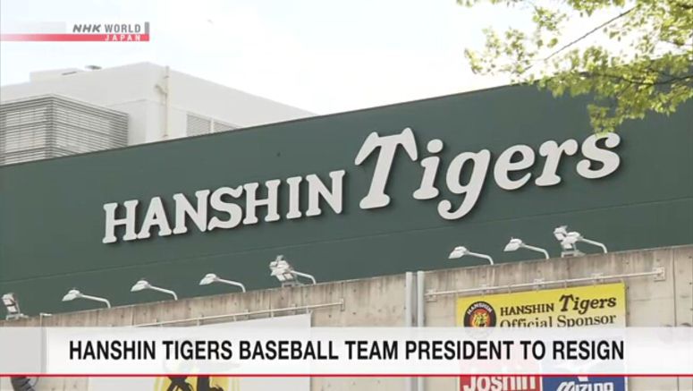 Hanshin Tigers president to resign