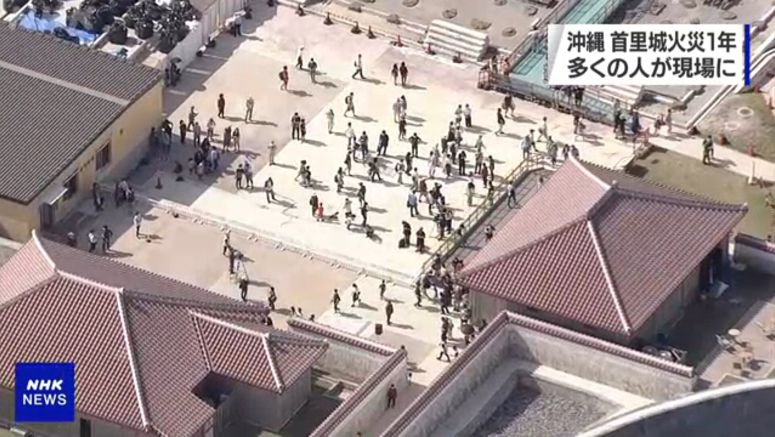 Okinawa marks one year since Shuri Castle fire