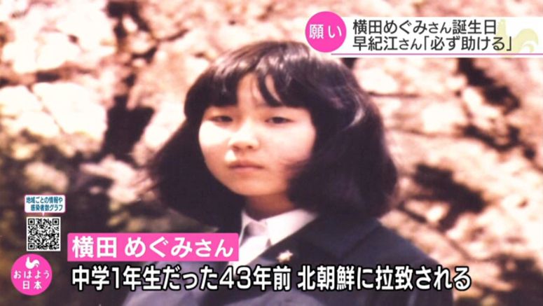 Abductee S Mother Celebrates Daughter S Birthday News Japan Bullet