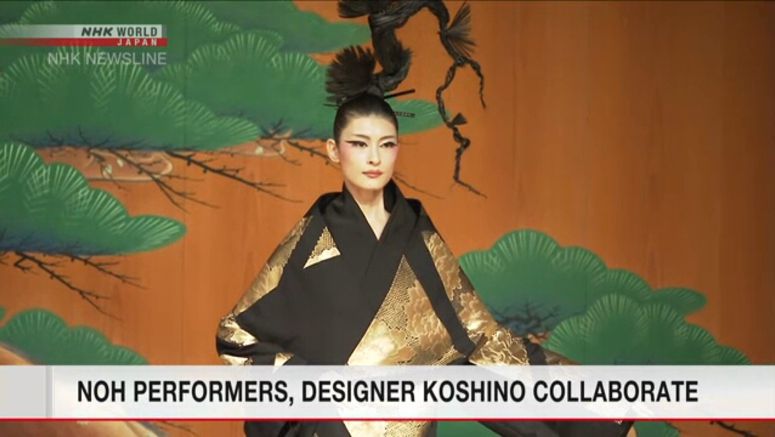 Top designer Koshino collaborates on Noh play