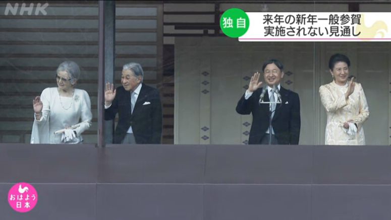 Imperial New Year greetings may be canceled Imperial New Year greetings may be canceled