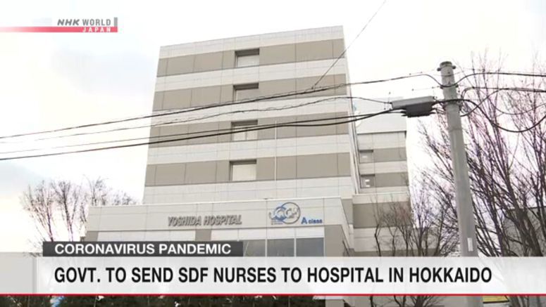 Govt. prepares to send SDF nurses to Asahikawa