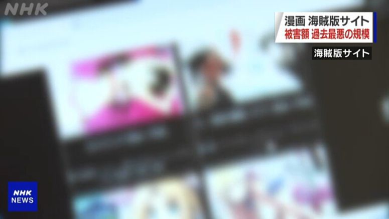 Japan logs worst damage from pirated manga sites