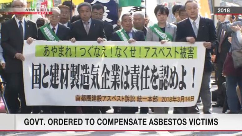 Court finalizes state payment to asbestos victims