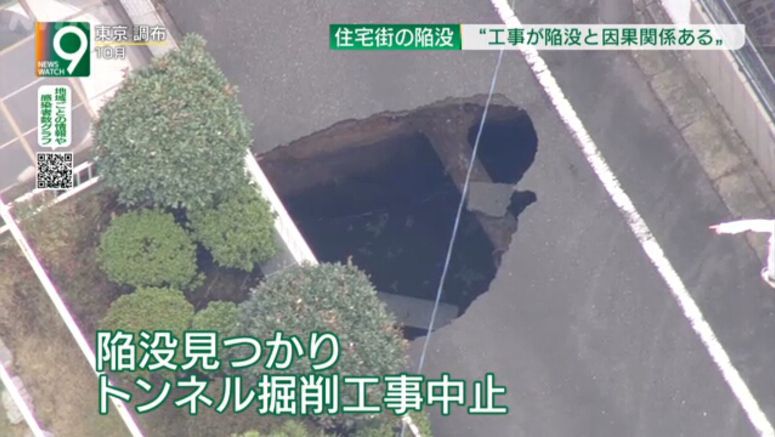 Road operator: Tunnel likely caused Tokyo cave-in