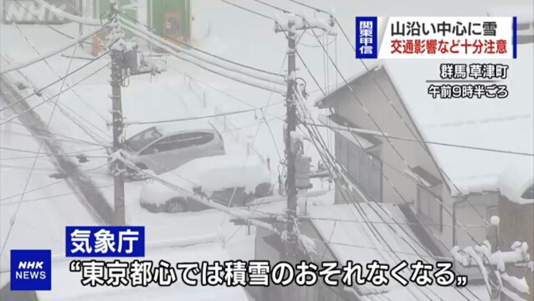 More snow to come, but no buildup in central Tokyo