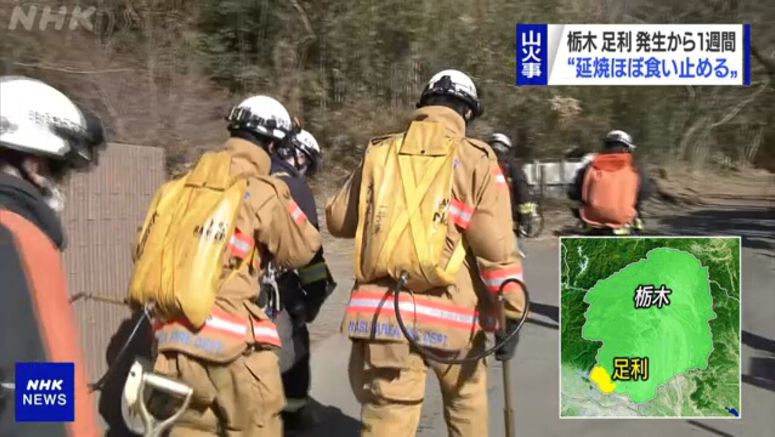 Ashikaga forest fire almost contained