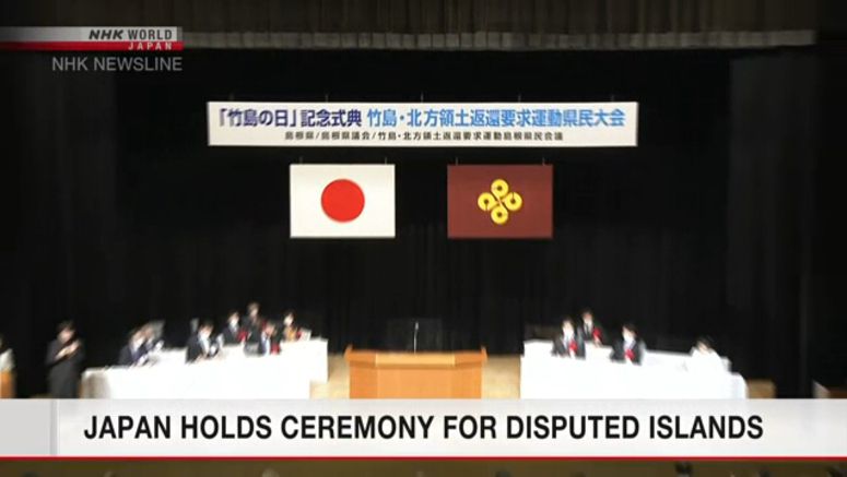 Japan holds event to mark Takeshima Day