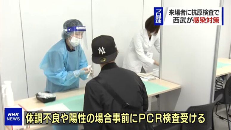 Japanese baseball team offers fans antibody tests