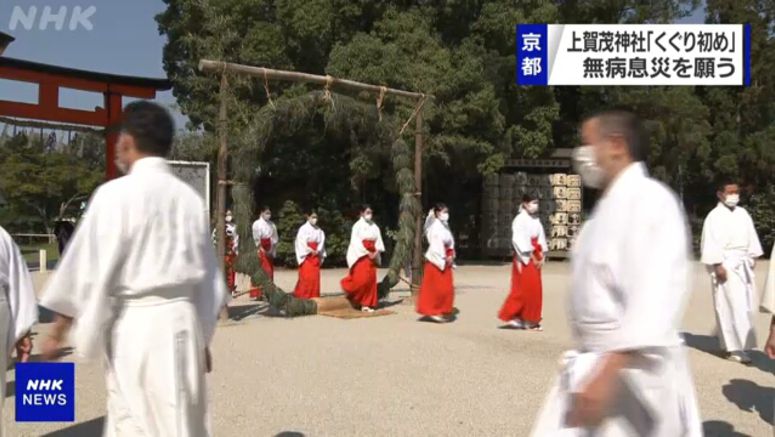 Kyoto shrine visitors use hoop to pray for health