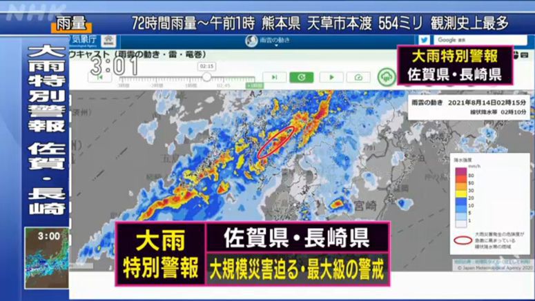 Rain Emergency Warning In Nagasaki And Saga Pref News Japan Bullet Rain Emergency Warning In Nagasaki And Saga Pref News Japan Bullet