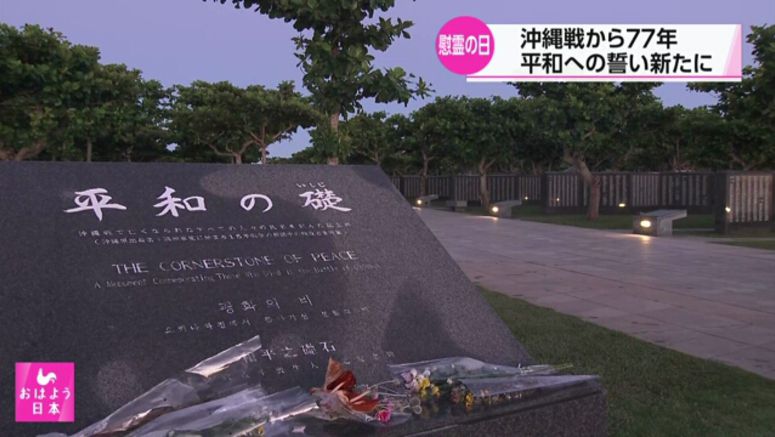 Okinawa observes 77th anniversary of end of WWII ground battles