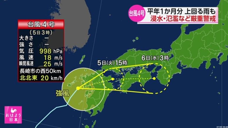 Tropical storm Aere makes landfall in Nagasaki