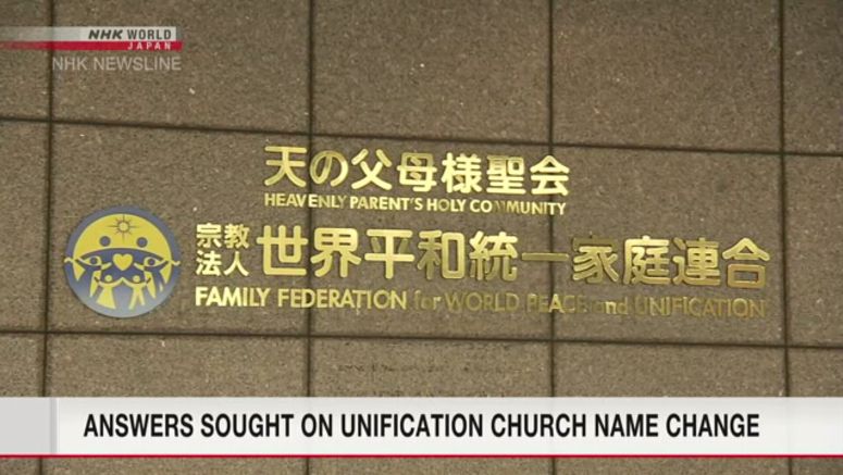 Answers sought on Unification Church's name change Answers sought on Unification Church's name change
