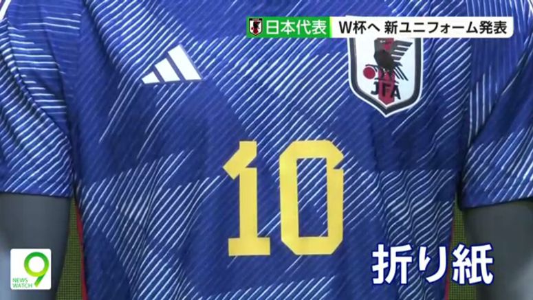 Japanese national soccer team's new uniform revealed