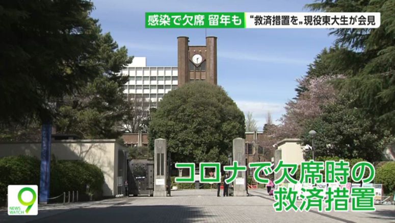 Tokyo University students protest end of coronavirus relief measures
