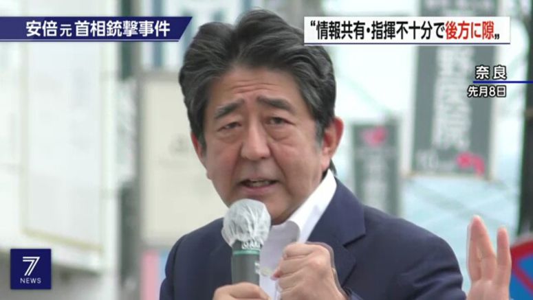 Police identify security lapses in Abe shooting