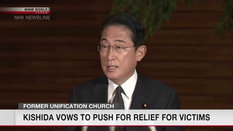Kishida vows to push for relief for victims of ex-Unification Church