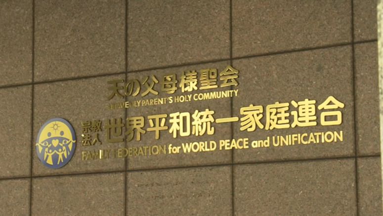 Woman talks of regret over huge donations to ex-Unification Church