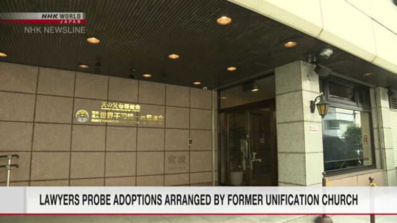 Lawyers probe adoptions arranged by former Unification Church