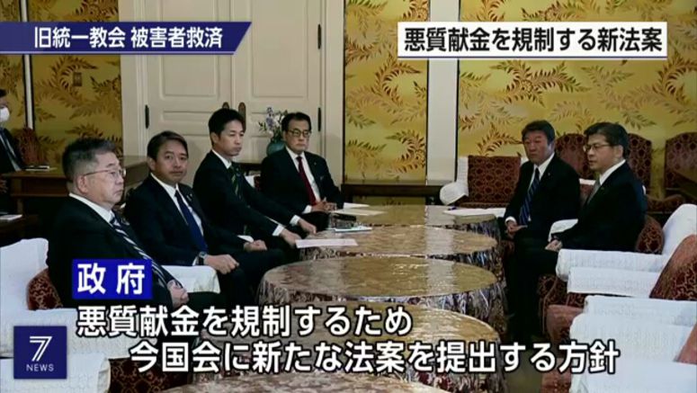 Japan govt. outlines relief bill for ex-Unification Church victims