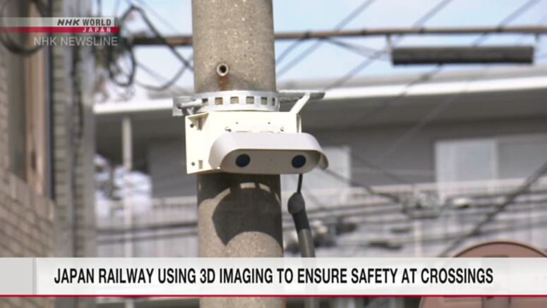 Japan railway to use 3D imaging to ensure safety at crossings
