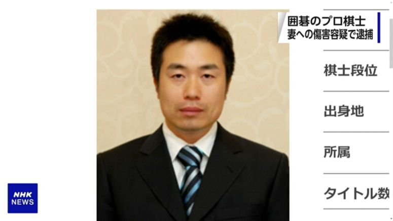 Professional Go player arrested for allegedly striking wife