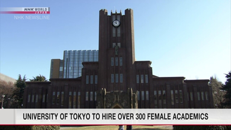 University of Tokyo to hire over 300 female faculty members by FY 2027