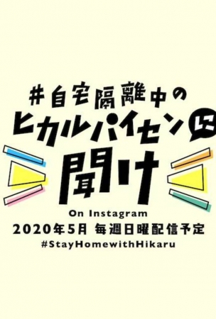 Utada Hikaru to host Instagram live every Sunday in May