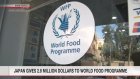 Japan gives 2.8 million dollars to WFP